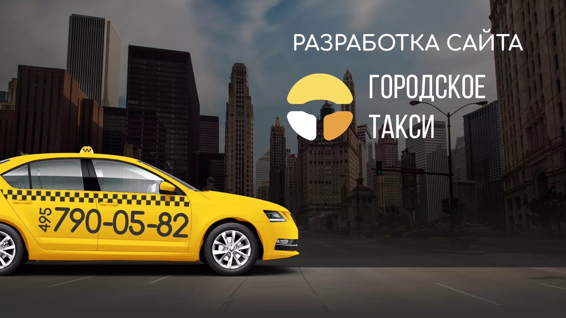 Разработка сайта службы «Городского такси» в Апатитах