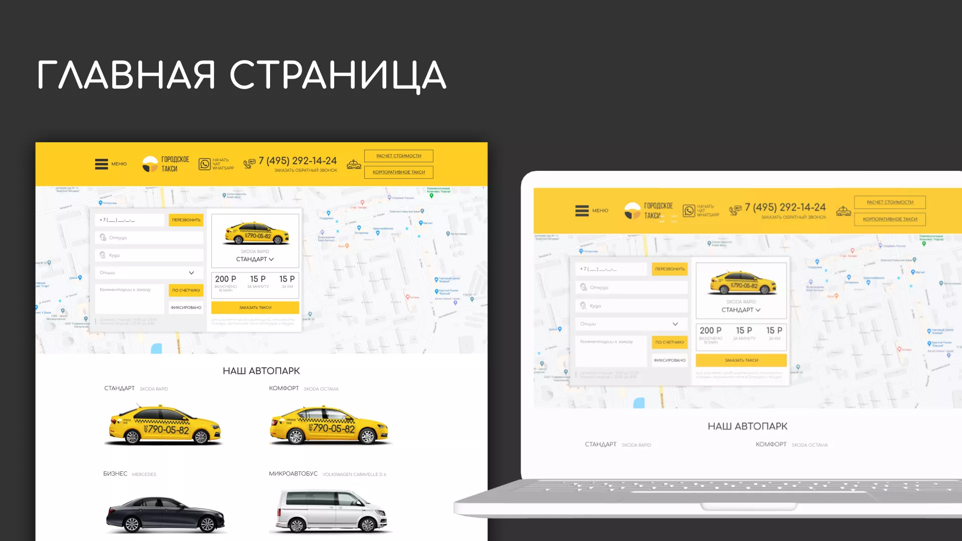 Разработка сайта службы «Городского такси» в Апатитах