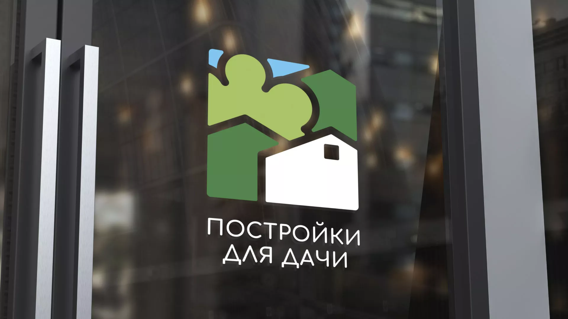 Разработка логотипа в Апатитах для компании «Постройки для дачи»