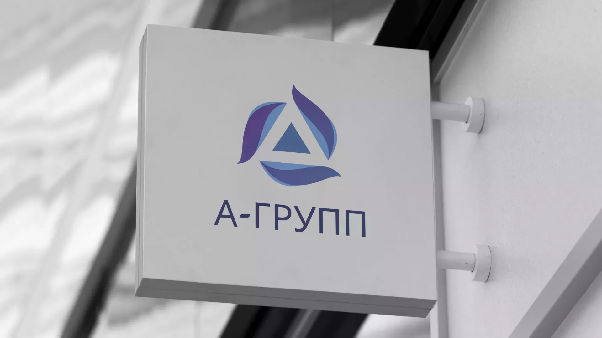 Создание логотипа компании «А-ГРУПП» в Апатитах