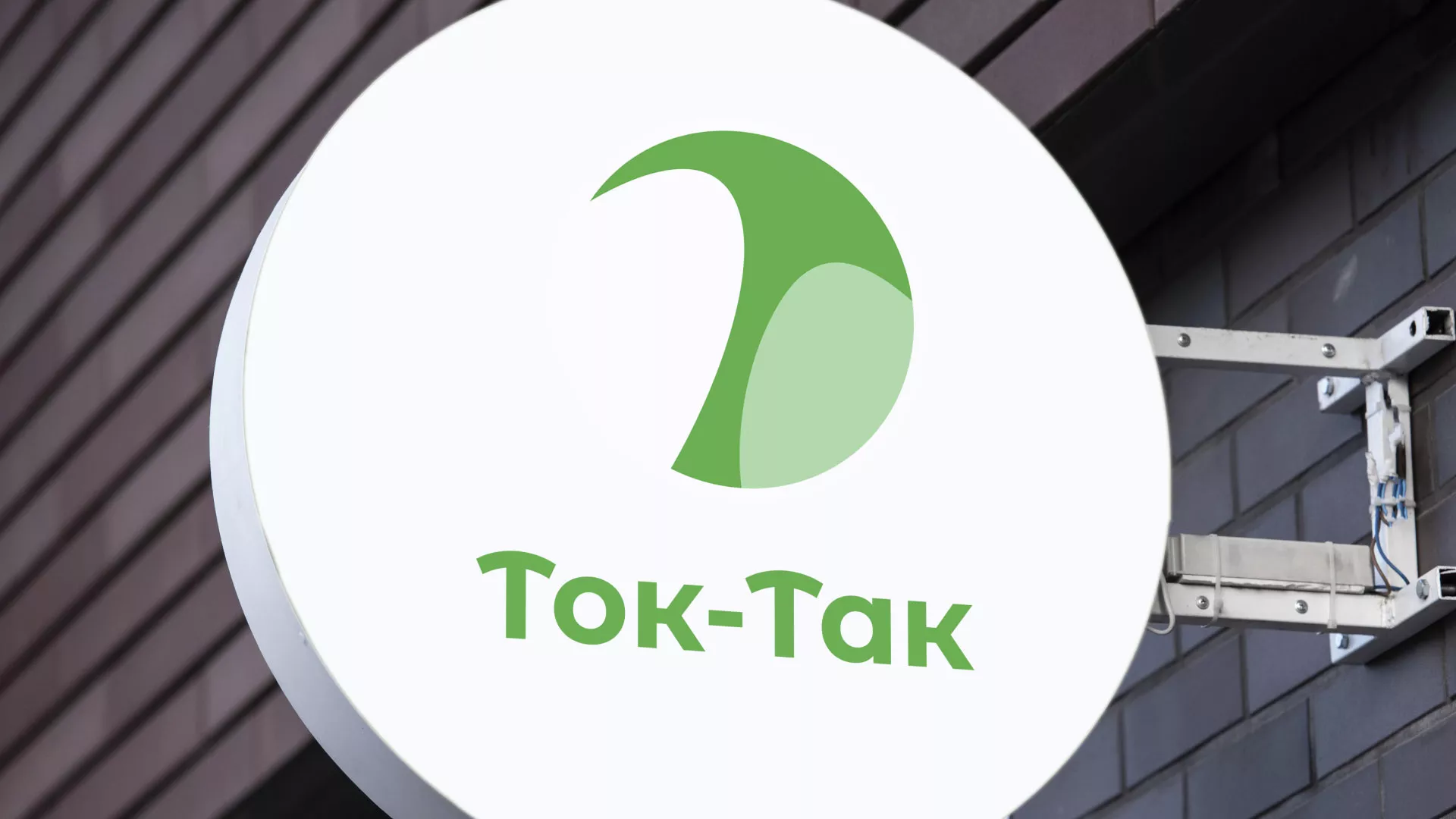 Разработка логотипа аутсорсинговой компании «Ток-Так» в Апатитах