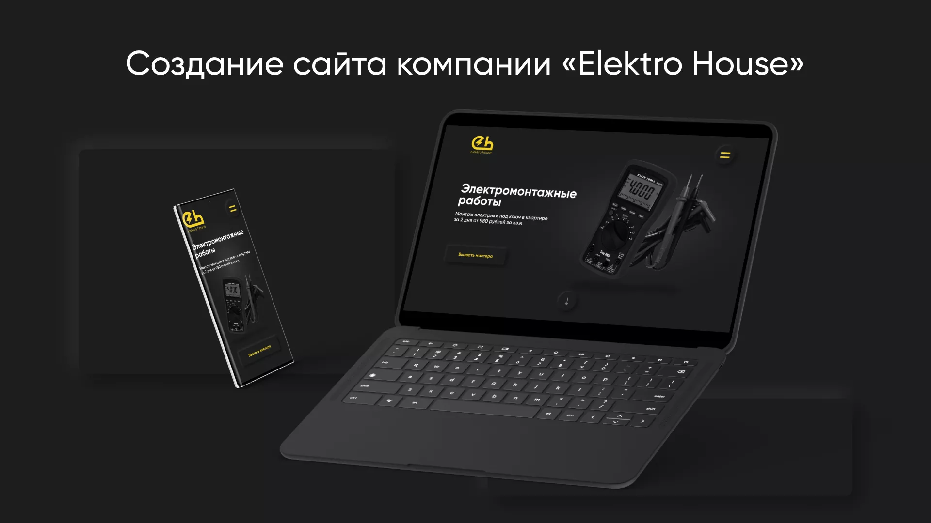 Создание сайта компании «Elektro House» в Апатитах