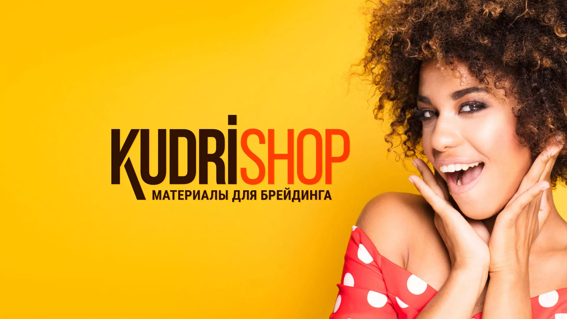 Создание интернет-магазина «КудриШоп» в Апатитах
