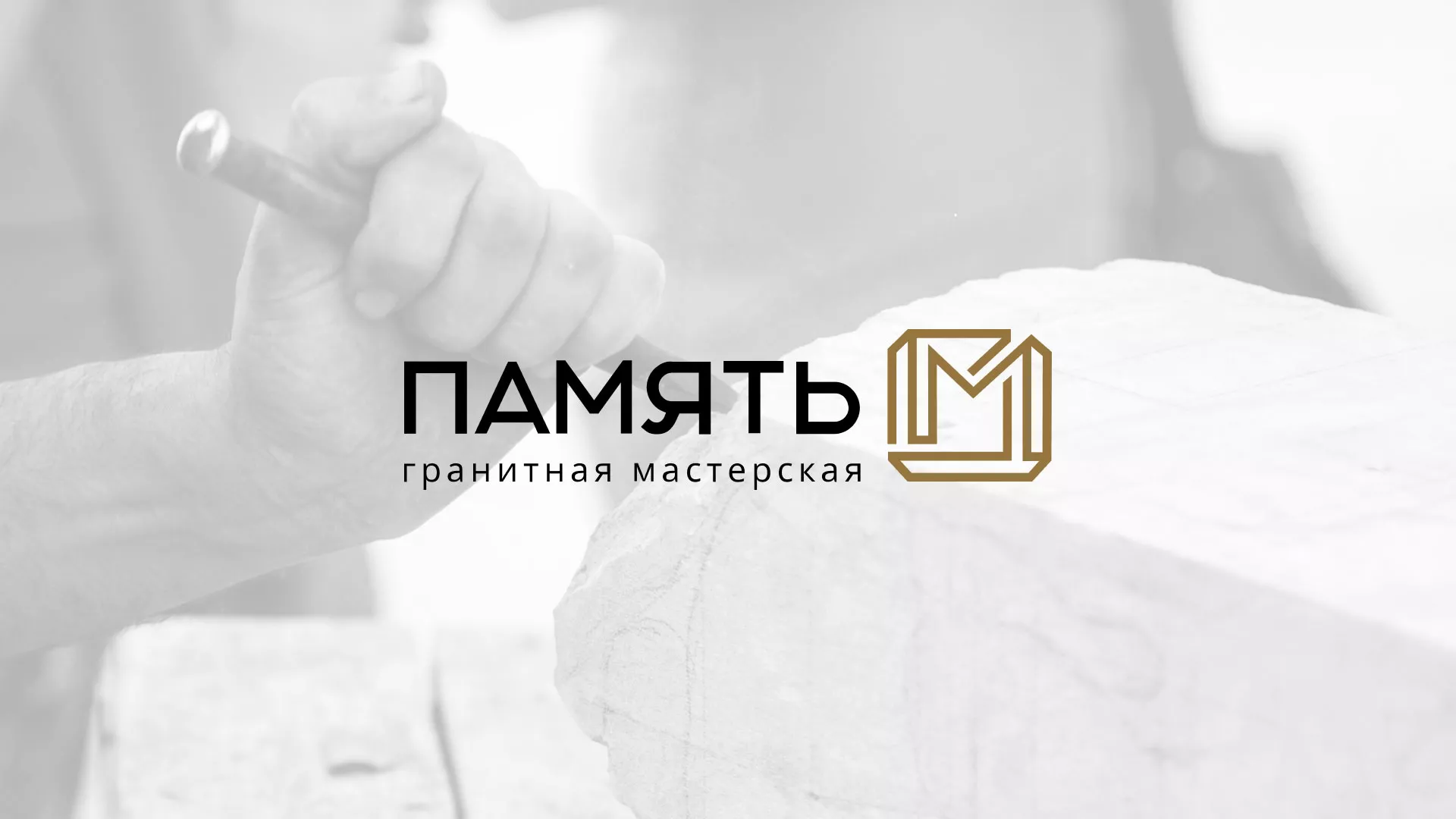 Разработка логотипа и сайта компании «Память-М» в Апатитах