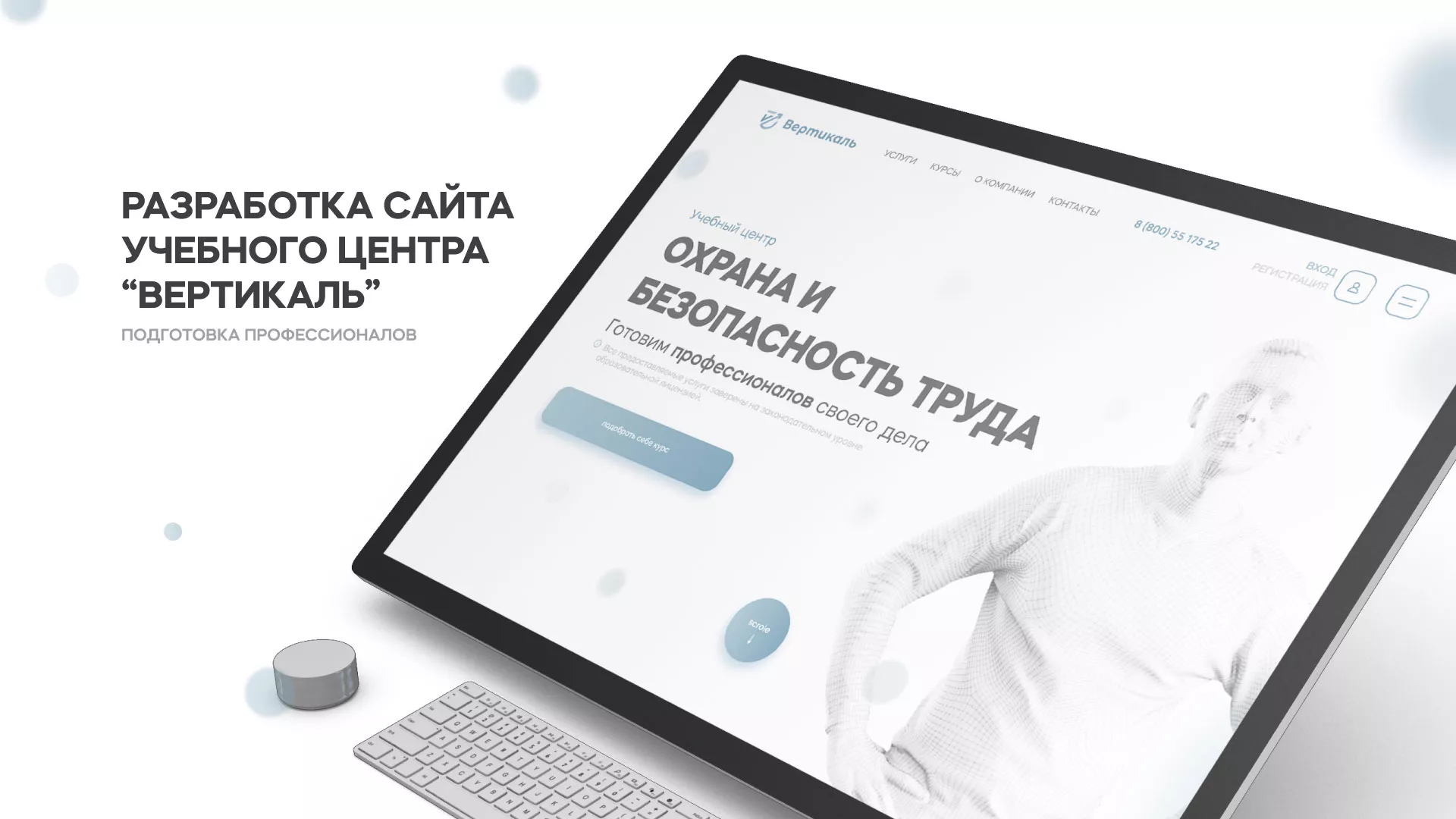 Создание сайта учебного центра «Вертикаль» в Апатитах