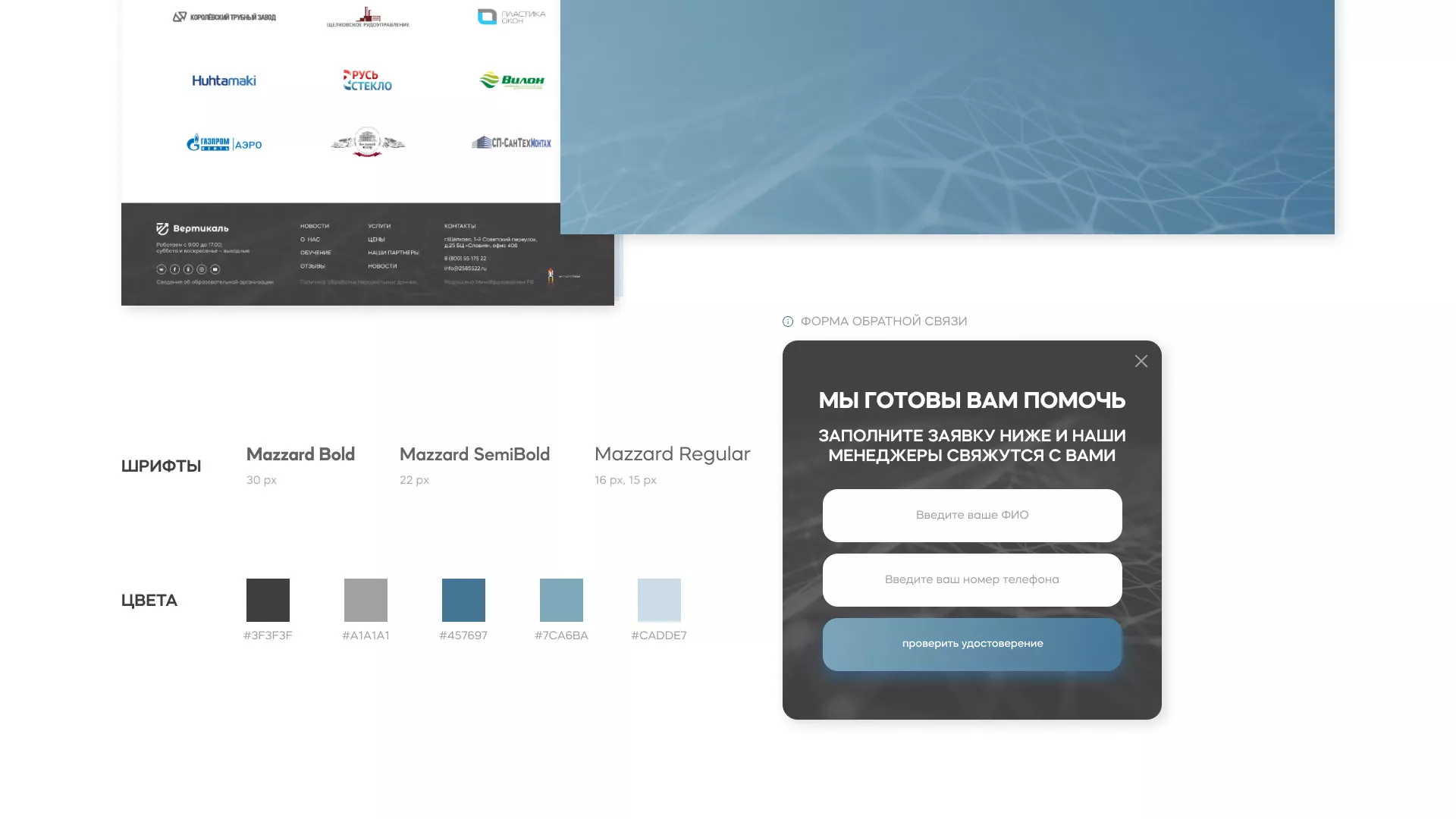 Создание сайта учебного центра «Вертикаль» в Апатитах