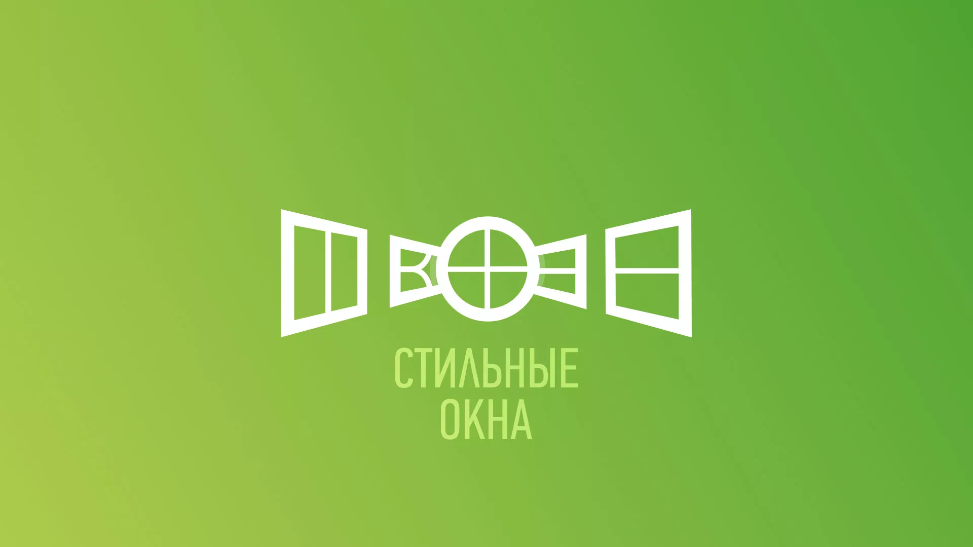 Разработка сайта по продаже пластиковых окон «Стильные окна» в Апатитах