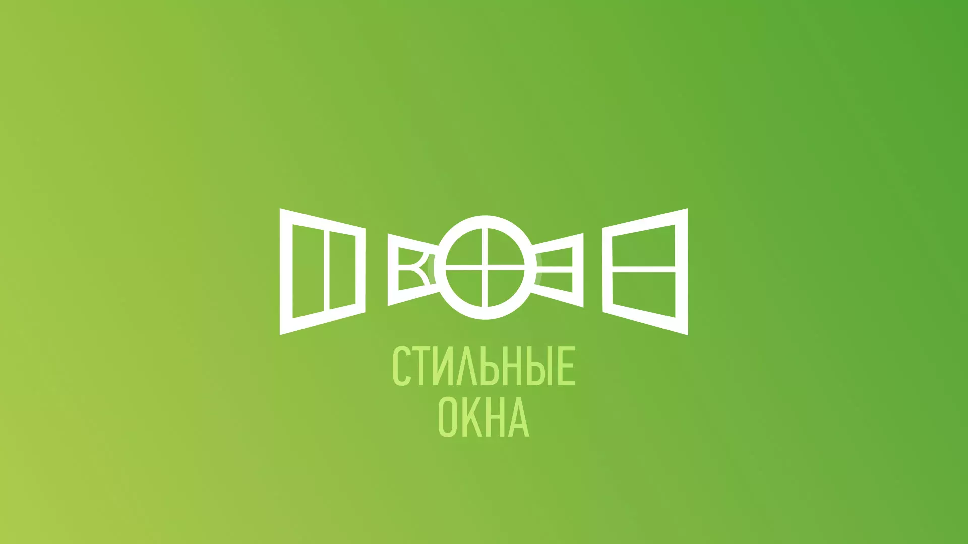 Разработка сайта по продаже пластиковых окон «Стильные окна» в Апатитах