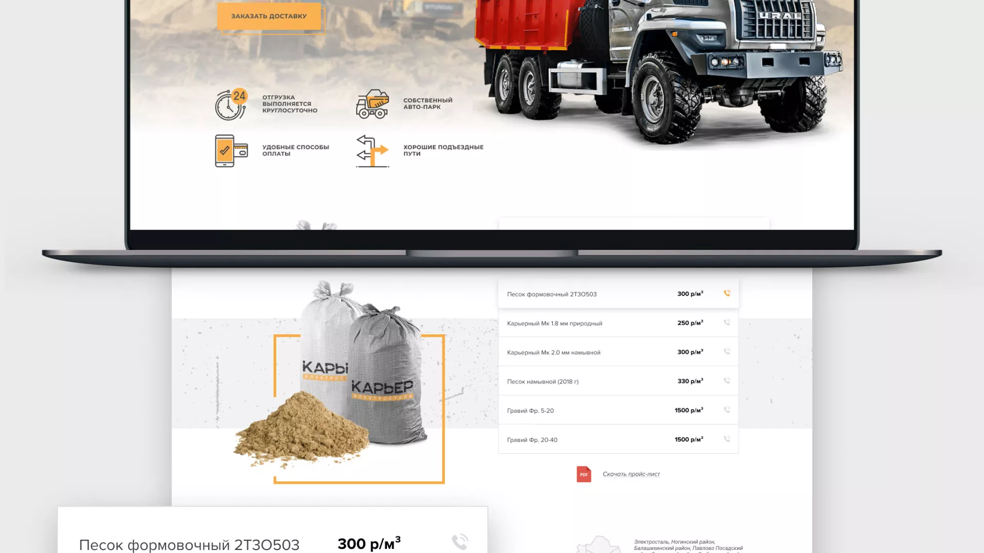 Разработка сайта по продаже нерудных материалов «Карьер» в Апатитах