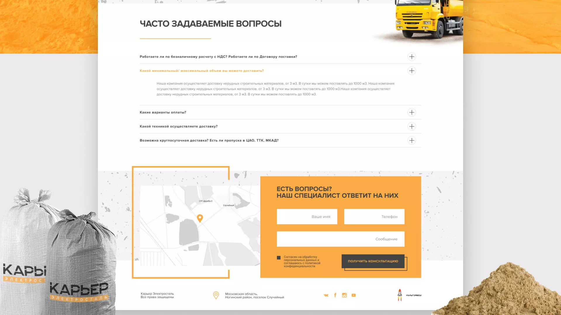 Разработка сайта по продаже нерудных материалов «Карьер» в Апатитах