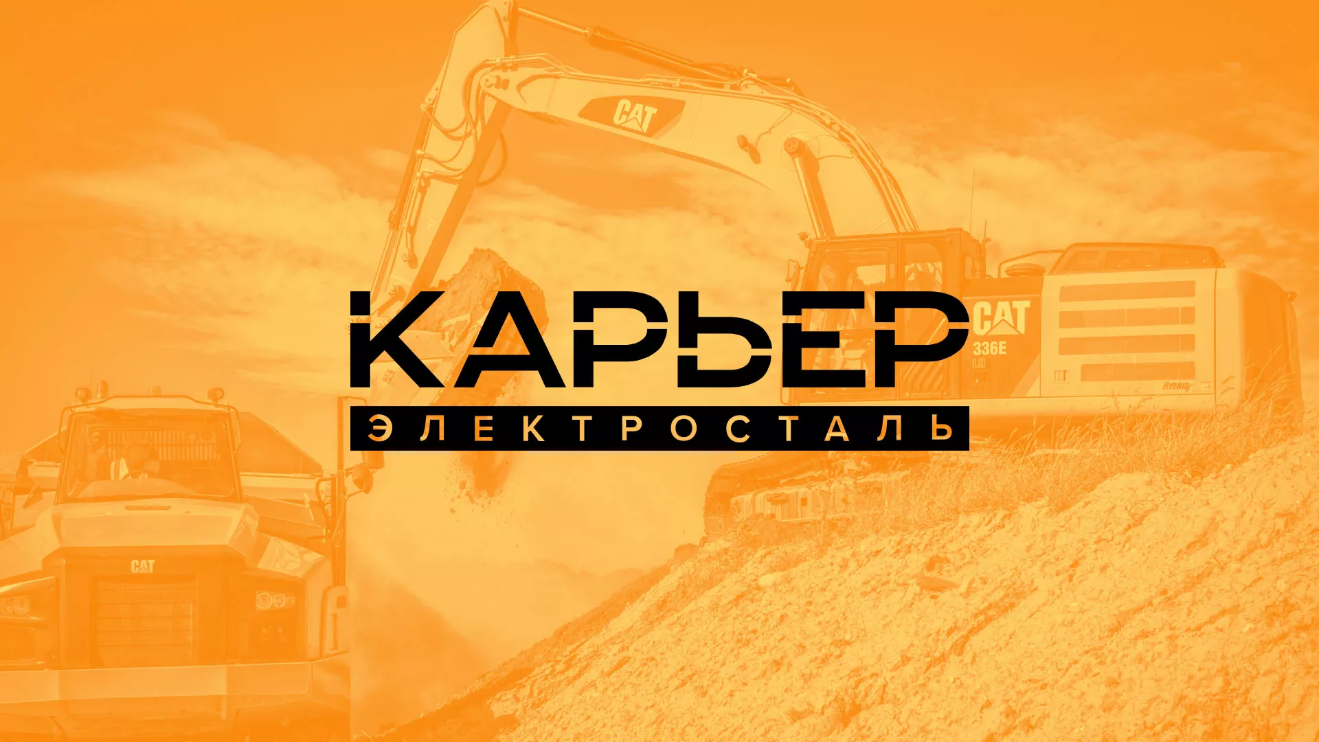 Разработка сайта по продаже нерудных материалов «Карьер» в Апатитах