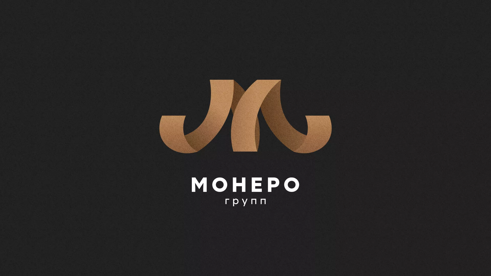 Разработка логотипа для компании «Монеро групп» в Апатитах