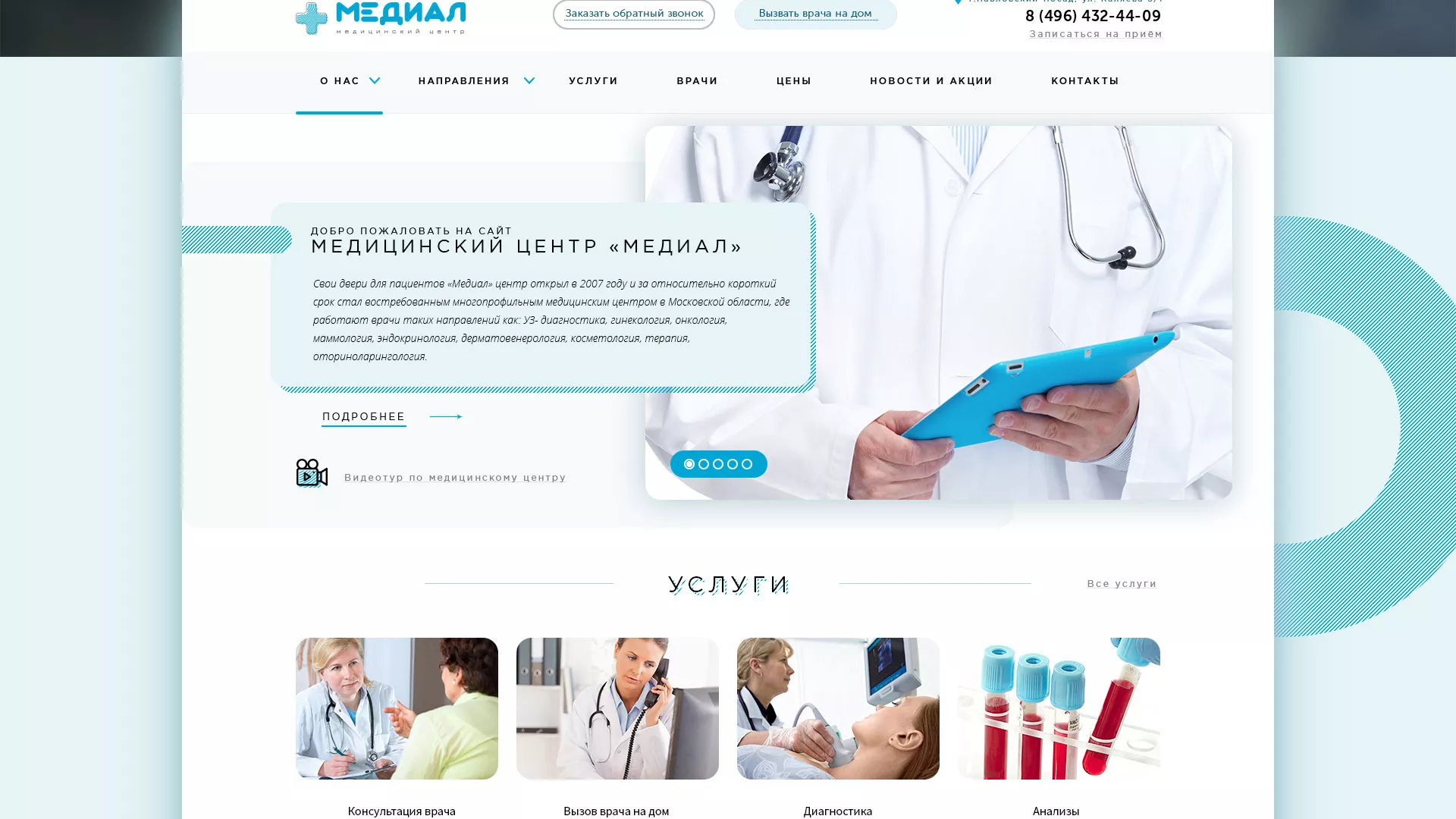 Создание сайта для медицинского центра «Медиал» в Апатитах