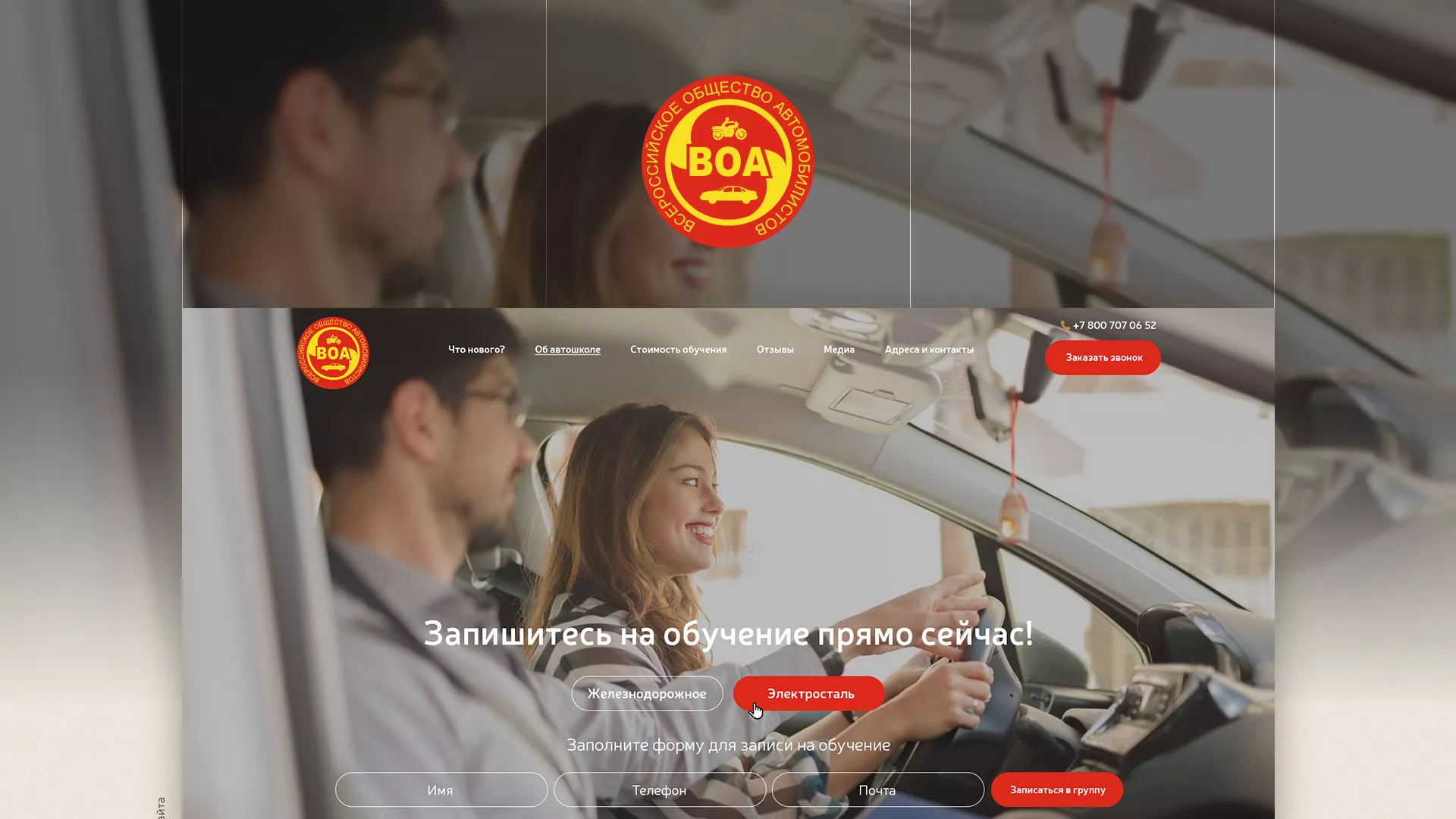 Разработка сайта для автошколы ВОА в Апатитах