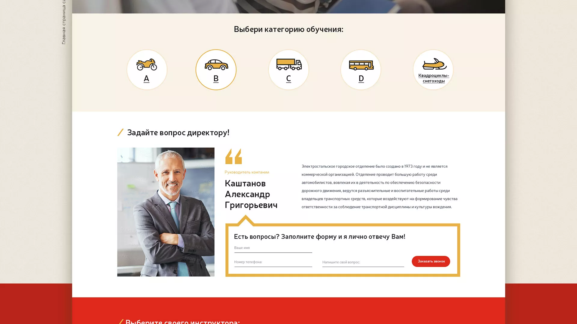 Разработка сайта для автошколы ВОА в Апатитах