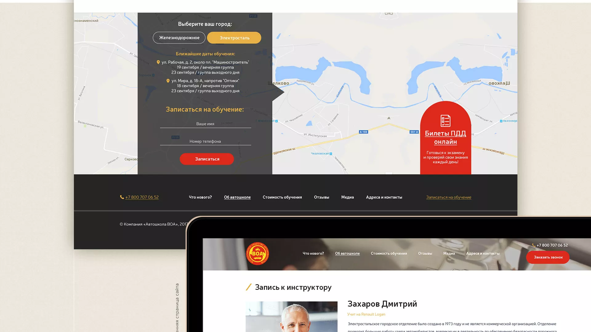 Разработка сайта для автошколы ВОА в Апатитах