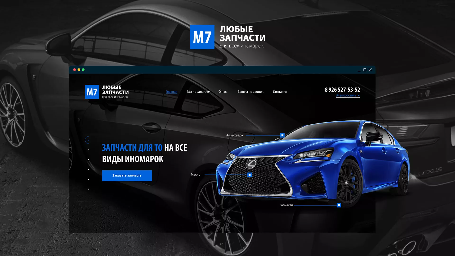 Разработка сайта магазина автозапчастей «М7» в Апатитах