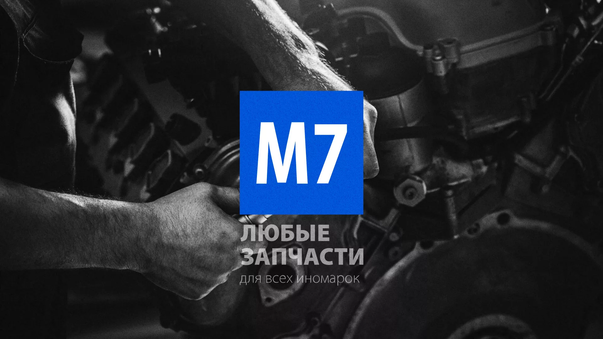 Разработка сайта магазина автозапчастей «М7» в Апатитах