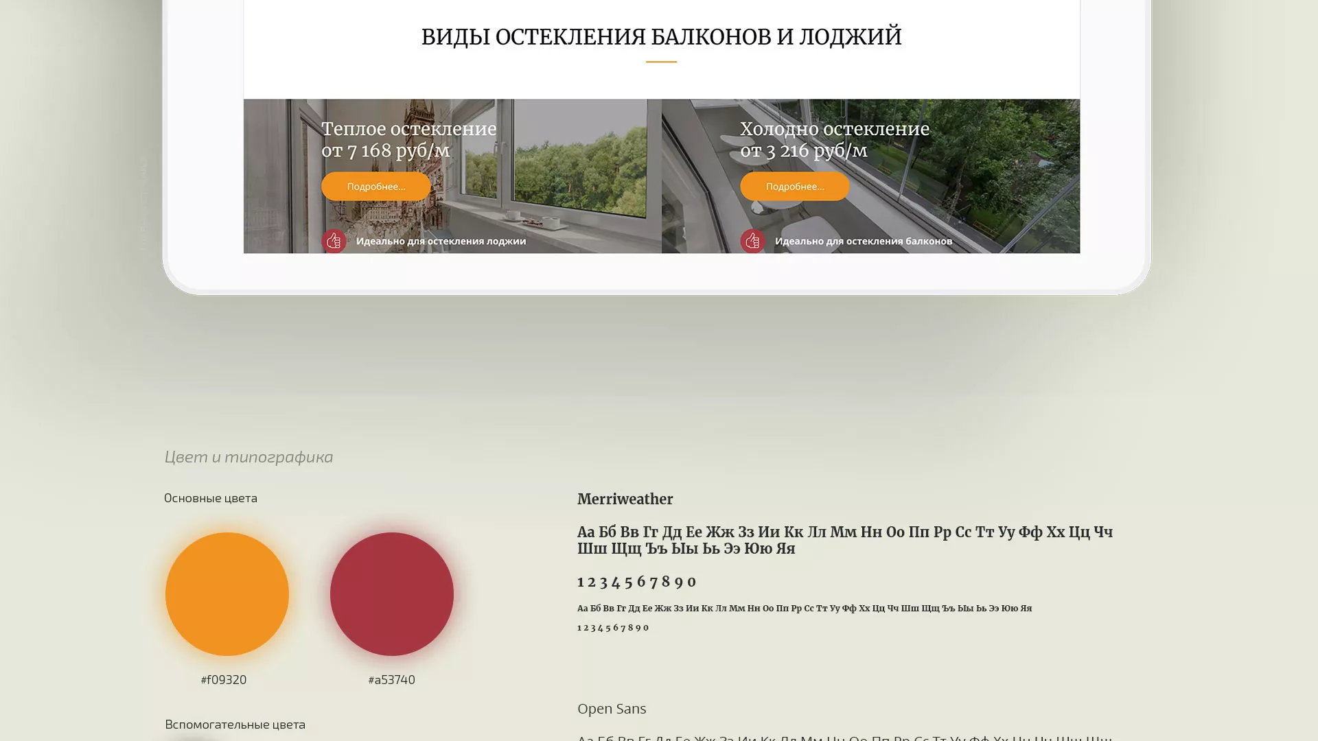 Разработка сайта для компании «Мой балкон» в Апатитах