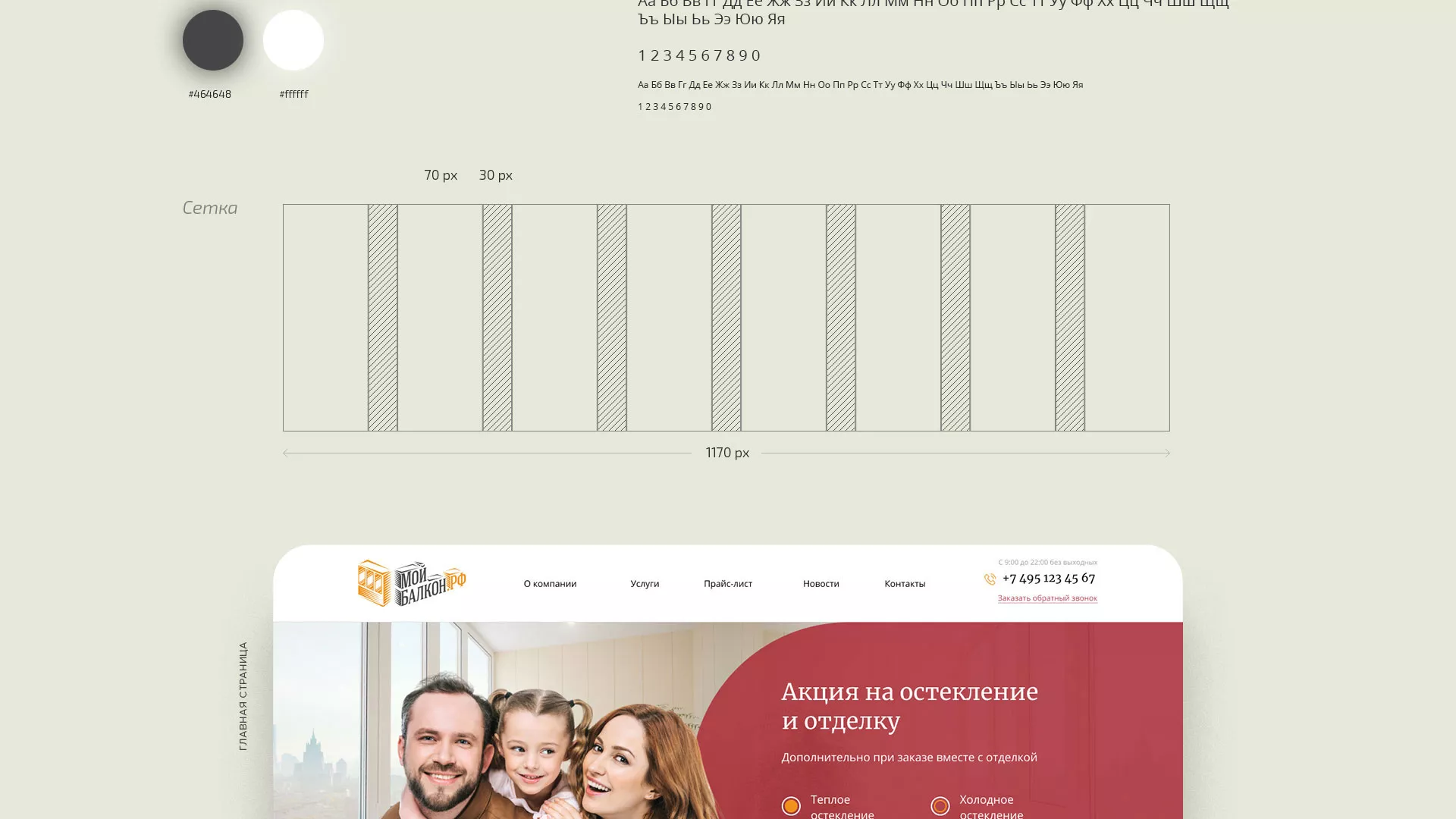 Разработка сайта для компании «Мой балкон» в Апатитах