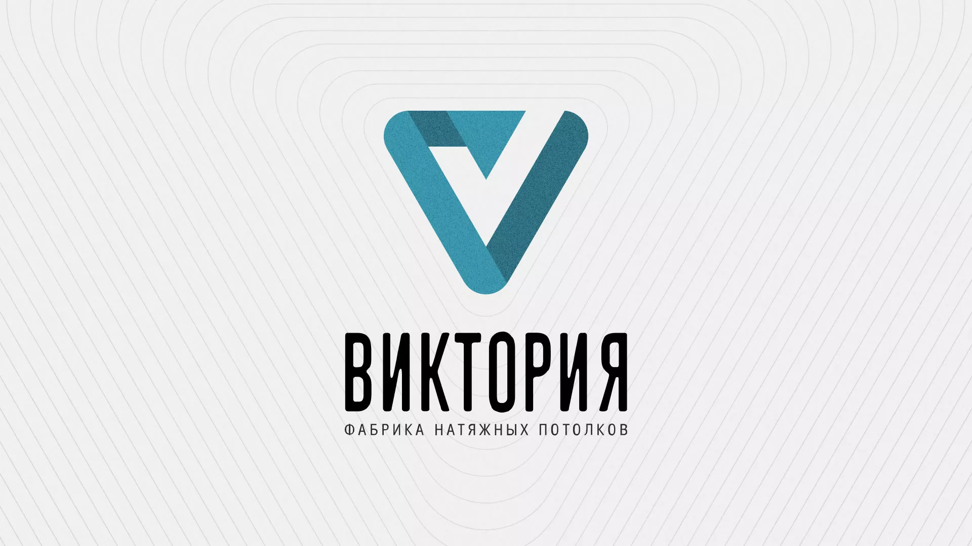Разработка фирменного стиля компании по продаже и установке натяжных потолков в Апатитах